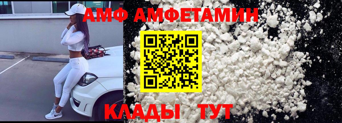 АМФ 97% Калининград