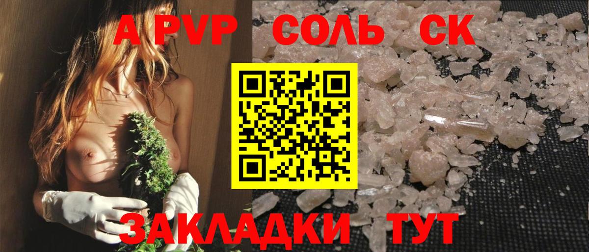 Альфа ПВП VHQ  Alpha-PVP Соль  где можно купить наркотик  Вход с VPN  Калининград  A-PVP СК 