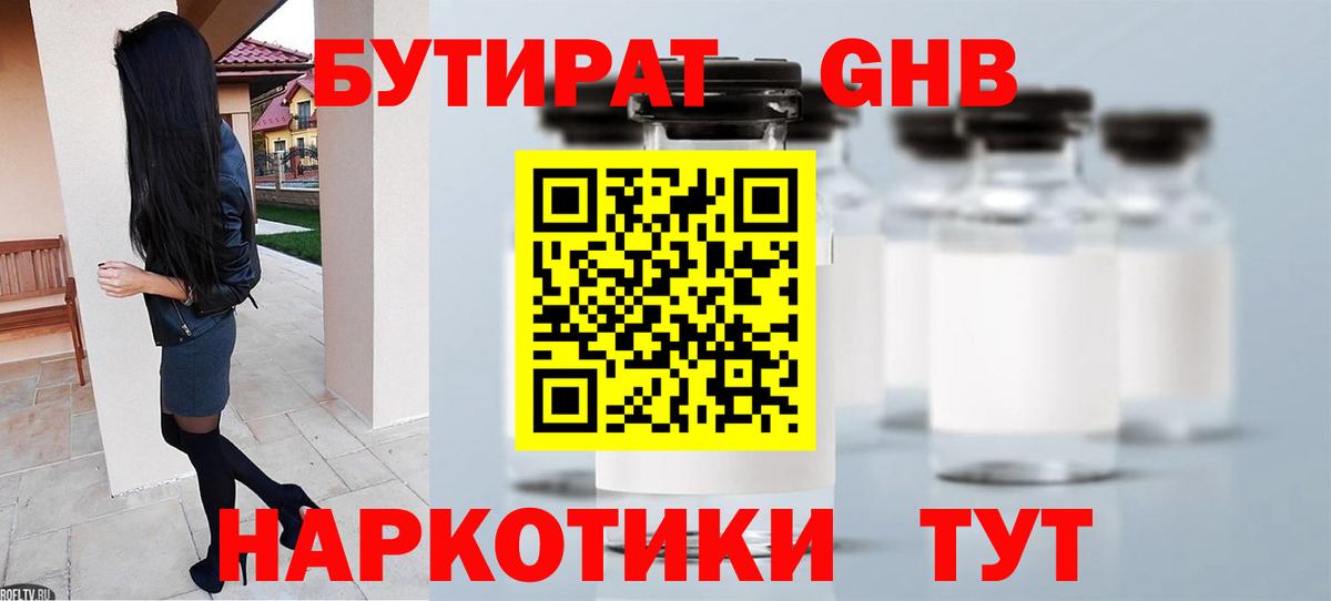 Бутират оксана Калининград