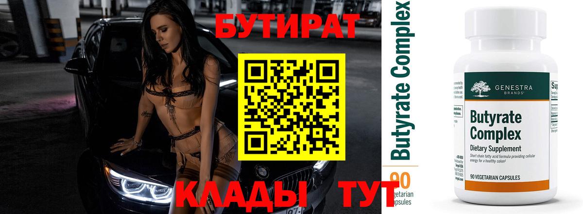 Бутират  Бутират 99%  Вход с VPN  Калининград 