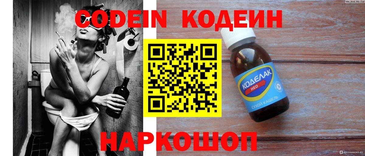 Кодеиновый сироп Lean Purple Drank Калининград
