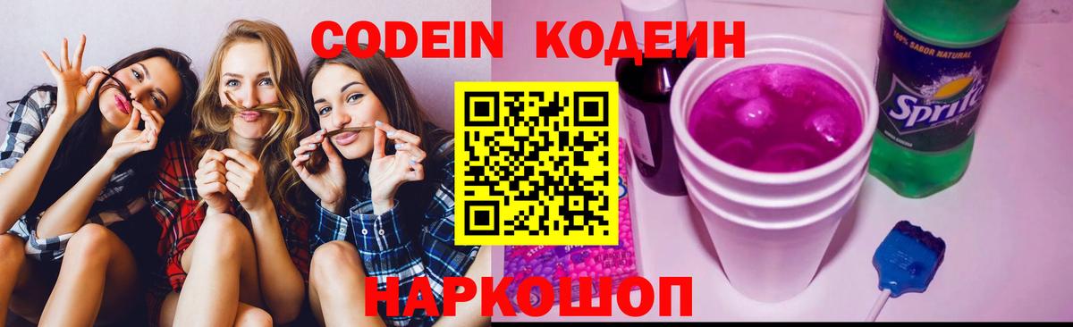 Калининград  Codein Purple Drank  Вход с VPN 