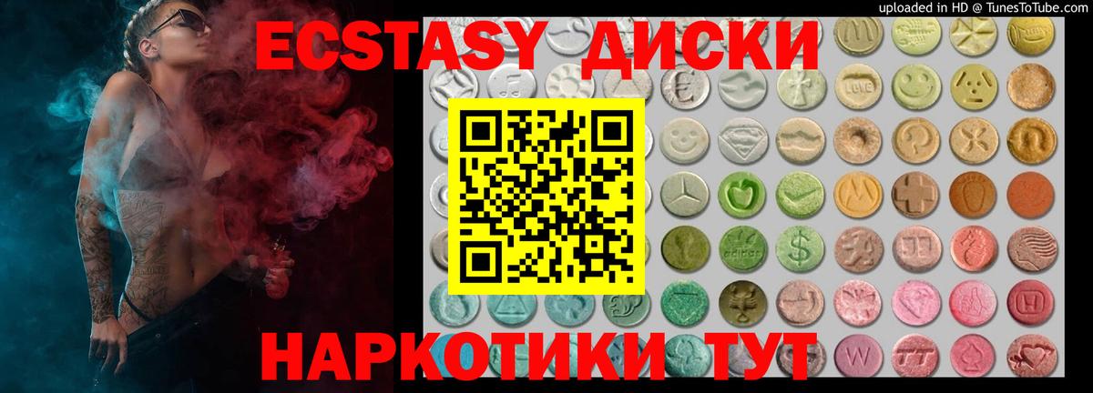 Экстази круглые Калининград