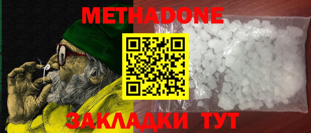 МЕТАДОН methadone  Вход с VPN  МЕТАДОН methadone  MEGA онион  Калининград 
