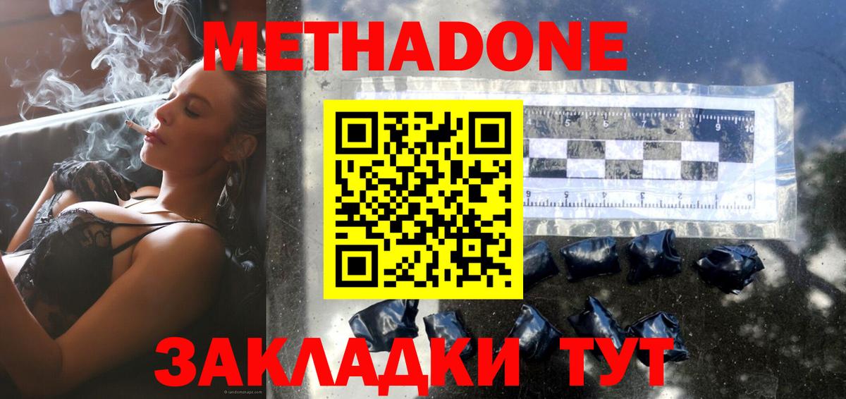 Метадон methadone Калининград