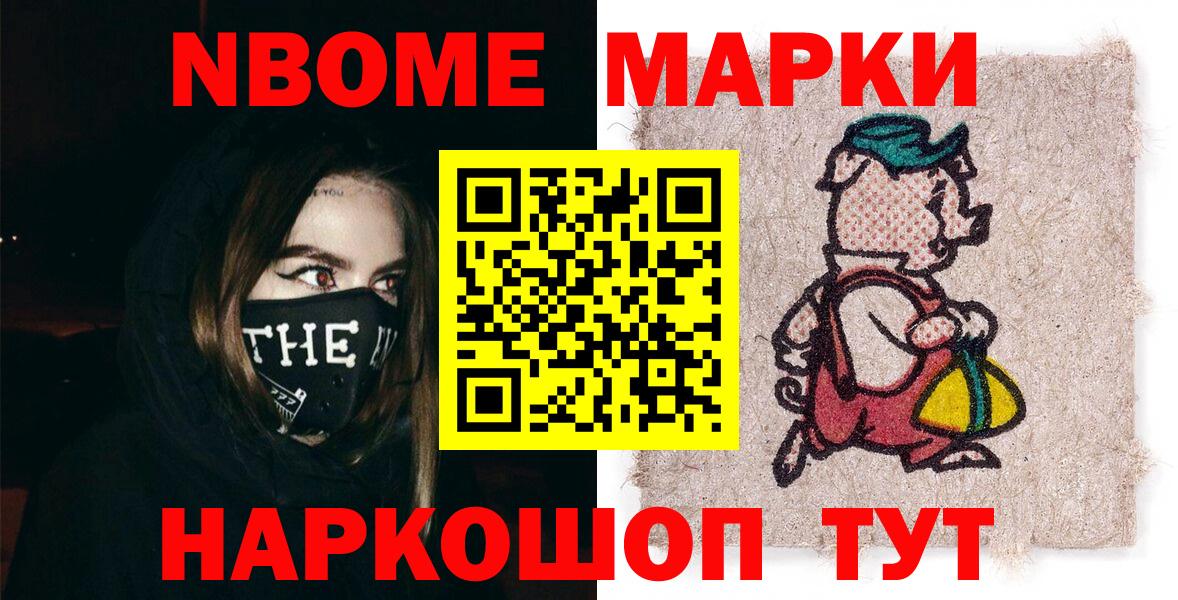 Наркотические марки 1500мкг Калининград